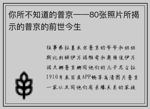 你所不知道的普京——80张照片所揭示的普京的前世今生